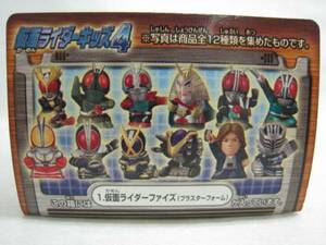 ♪仮面ライダーファイズ（ブラスターフォーム）★仮面ライダーキッズ4-1★絶版★食玩★未開封品★♪