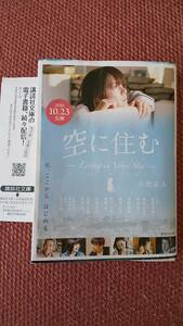 文庫本「空に住む」 小竹正人 送料無料