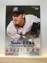 小川泰弘　投手（Ｓ-２４）／東京ヤクルトスワローズ■２０１８ カルビープロ野球チップス 第１弾■スターカード／ゴールドサイン_画像2