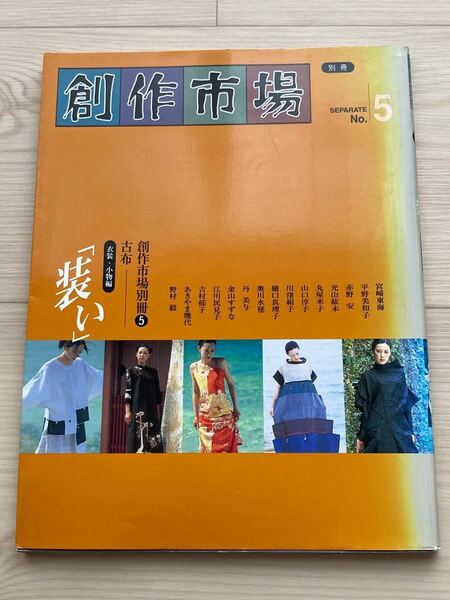 創作市場 古布 装い No5 アンティーク着物 着物地　和柄衣装　小物　バッグ