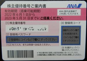 ★ANA 株主優待券 2023年5月31日まで 1枚 送料込み -4