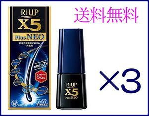 ★大正製薬 リアップX5プラスネオ 使用済み空箱 (空容器 、取説付)3セットまとめ★送料無料