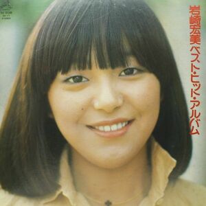 岩崎宏美 / ベスト・ヒット・アルバム [GX-17]レコード12inch 何枚でも送料一律