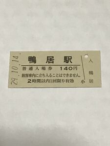 JR東日本 横浜線 鴨居駅（平成29年）