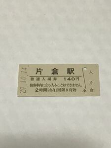 JR東日本 横浜線 片倉駅（平成29年）