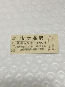 JR東日本 中央本線 市ヶ谷駅（平成29年）