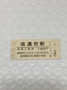 JR東日本 中央本線 信濃町駅（平成29年）