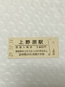 JR東日本 中央本線 上野原駅（平成29年）