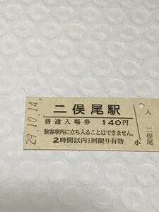 JR東日本 青梅線 二俣尾駅（平成29年）