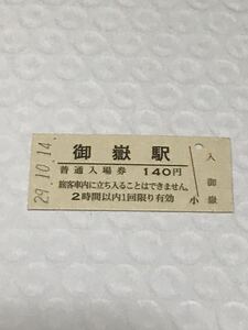 JR東日本 青梅線 御嶽駅（平成29年）