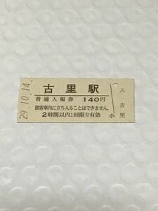 JR東日本 青梅線 古里駅（平成29年）