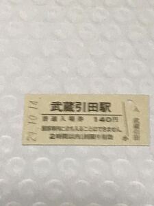 JR東日本 五日市線 武蔵引田駅（平成29年）