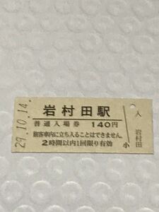 JR東日本 小海線 岩村田駅（平成29年）