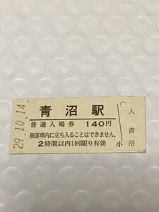 JR東日本 小海線 青沼駅（平成29年）