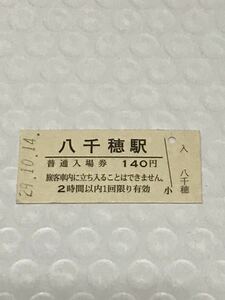 JR東日本 小海線 八千穂駅（平成29年）