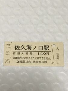 JR東日本 小海線 佐久海ノ口駅（平成29年）