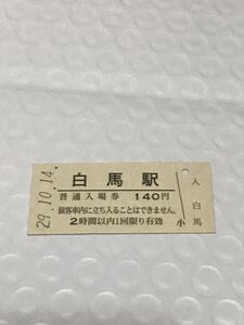 JR東日本 大糸線 白馬駅（平成29年）