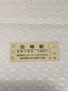 JR東日本 東北本線 田端駅（平成29年）