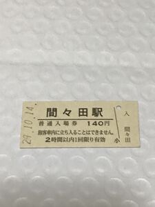 JR東日本 東北本線 間々田駅（平成29年）