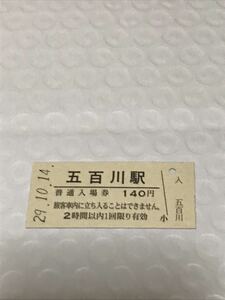 JR東日本 東北本線 五百川駅（平成29年）