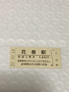 JR東日本 東北本線 花巻駅（平成29年）