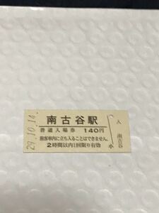 JR東日本 川越線 南古谷駅（平成29年）