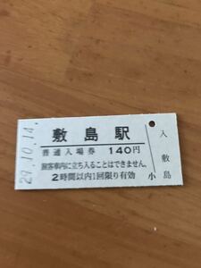 JR東日本 上越線 敷島駅（平成29年）