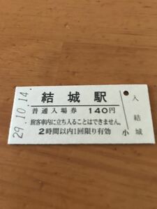 JR東日本 水戸線 結城駅（平成29年）