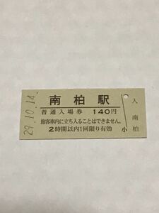 JR東日本 常磐線 南柏駅（平成29年）