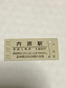 JR東日本 常磐線 内原駅（平成29年）