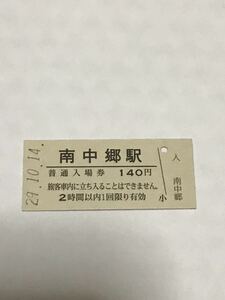 JR東日本 常磐線 南中郷駅（平成29年）