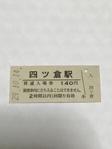 JR東日本 常磐線 四ツ倉駅（平成29年）
