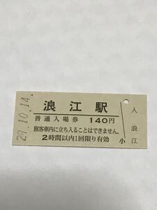 JR東日本 常磐線 浪江駅（平成29年）