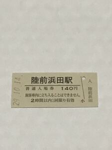 JR東日本 仙石線 陸前浜田駅（平成29年）