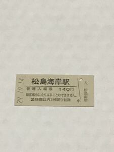 JR東日本 仙石線 松島海岸駅（平成29年）