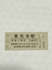 JR東日本 仙石線 東矢本駅（平成29年）