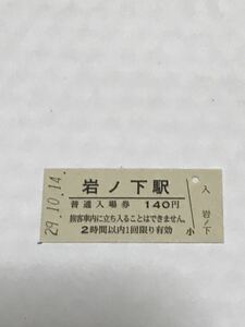 JR東日本 大船渡線 岩ノ下駅（平成29年）