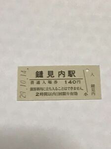 JR東日本 田沢湖線 鑓見内駅（平成29年）