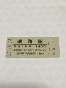 【3セク化】JR東日本 山田線 磯鶏駅（平成29年）