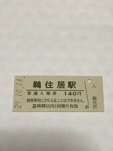 【3セク化】JR東日本 山田線 鵜住居駅（平成29年）