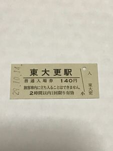 JR東日本 花輪線 東大更駅（平成29年）