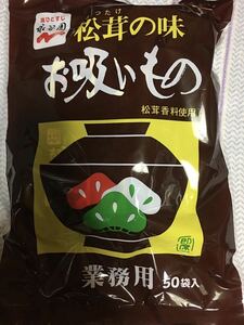 永谷園 松茸の味 「お吸い物」業務用50袋入