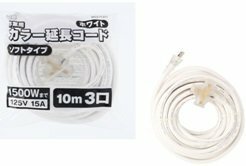 ＭＭ カラー 延長コード 10ｍ ２芯３ツ口 スケルトンタイプ ホワイト 延長 コード 125Ｖ 15Ａ 1500Ｗ 大工 建築 建設 内装 造作 電設 電工