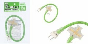 MM color extender 40cm 2 core 3tsu. skeleton type green 125V 15A 1500W worker construction construction large . interior TEL electrician 