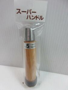 スーパー ハンドル のみ 鑿 追入用 No.5 口金外径 14.4ｍｍ 鑿 のみ ノミ 棟梁 木工 木工所 大工 建築 建設 造作 リフォーム 改装 工務店