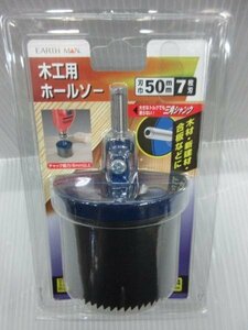 アースマン EARTH MAN 木工用 ホールソー 刃巾50ｍｍ 7枚刃 穴 建設 建築 土木 大工 造作 内装 リフォーム 改装 工務店 道具 工具 工事