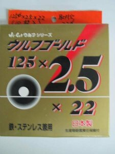 加研　ウルフゴールド　125×2.5×22　10枚入　切断　砥石 棟梁 大工 建築 建設 造作 内装 リフォーム 改装 工務店 DIY 職人 道具 工事