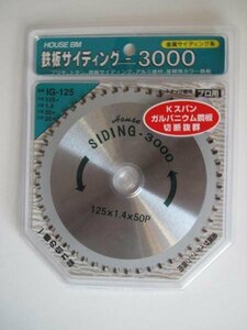 ハウスBM　鉄板　サイディング3000　IG-125 丸ノコ マルノコ 丸のこ 丸鋸 定規 棟梁 大工 建築 建設 造作 内装 リフォーム 工務店 DIY 工事