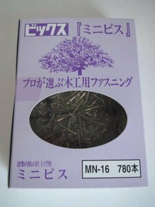 ビックス ミニビス 建築 内装 仕上げ用 MN-16 780本×1箱 材料 ビス ネジ 棟梁 大工 建築 建設 造作 内装 リフォーム 改装 工務店 工事