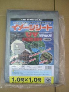 イメージ シート ＃4000　1.0間×1.0間　1.7ｍ×1.7ｍ 1枚　資材 養生 簡昜 倉庫 工場 物流 倉庫 などに 最適 農家　農業　